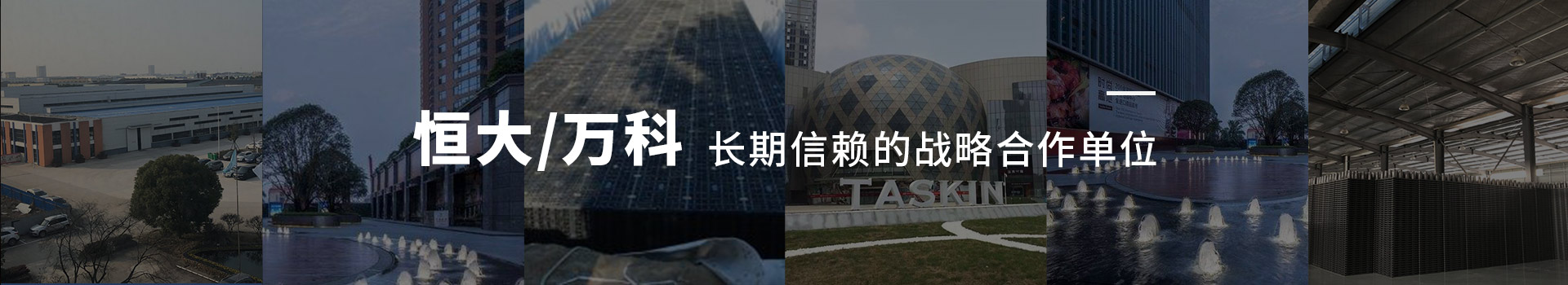 建大環(huán)測(cè)是恒大、萬(wàn)科長(zhǎng)期信賴的戰(zhàn)略合作單位