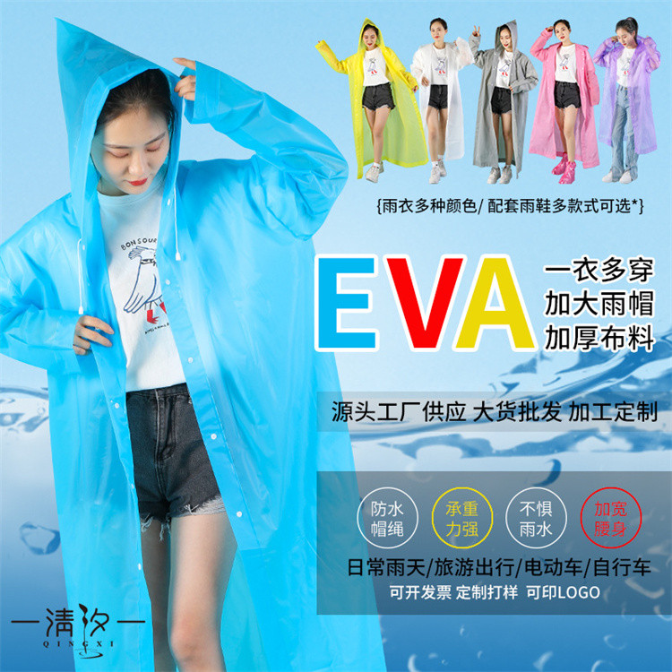 成人EVA雨衣
