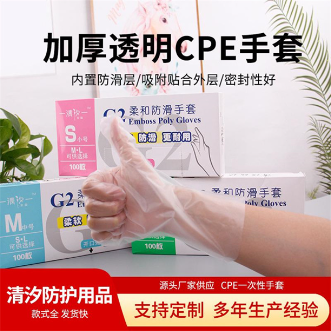 G2 CPE一次性手套