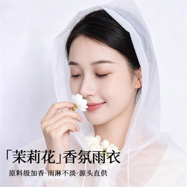 成人香味雨衣