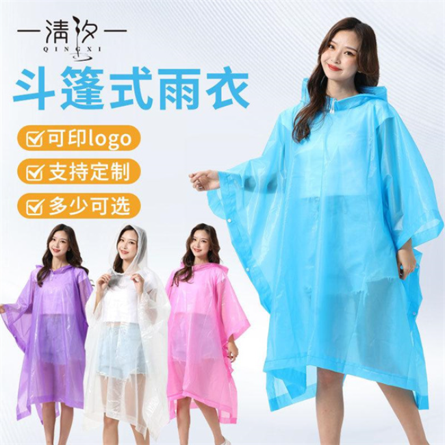 成人PEVA斗篷雨衣