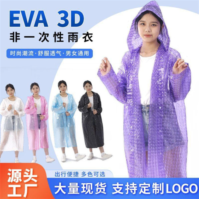 成人EVA3D雨衣
