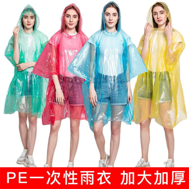 成人PE斗篷雨衣